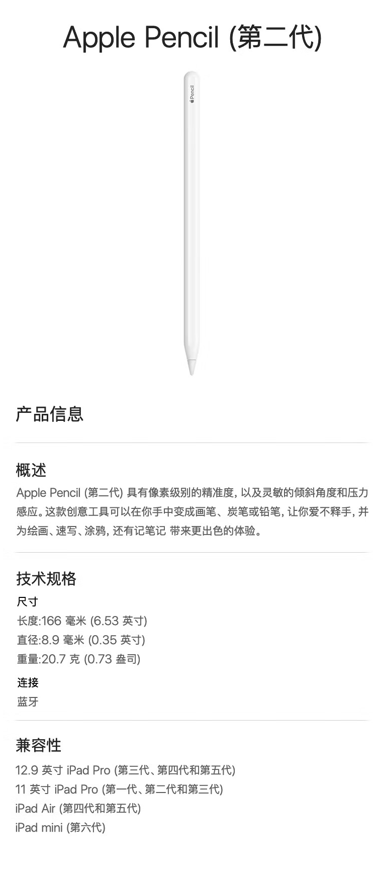 FireShot Capture 1187 - 【AppleMU8F2CH_A】Apple Pencil (第二代) 适用于 2022_2021款12.9 英寸和11英寸iPad Pr_ - item.jd.com.png